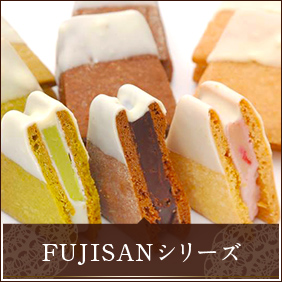 FUJISANシリーズ
