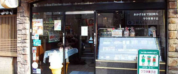 ララ洋菓子 広小路本店